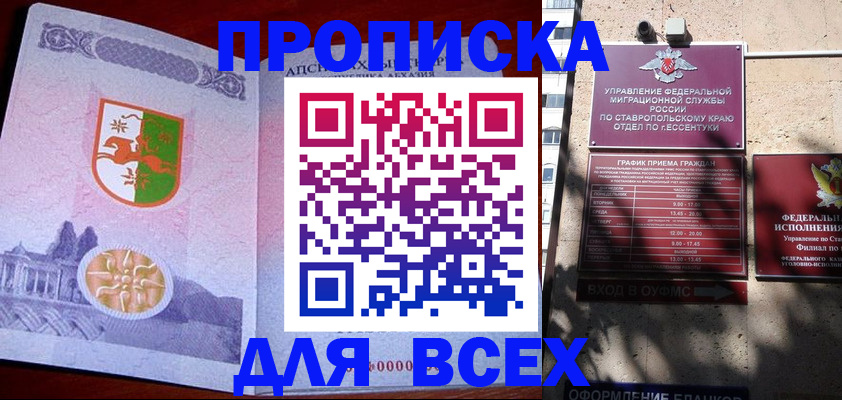 прописка регистрация в Скопине