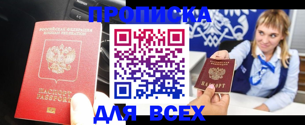 прописка штамп в Скопине