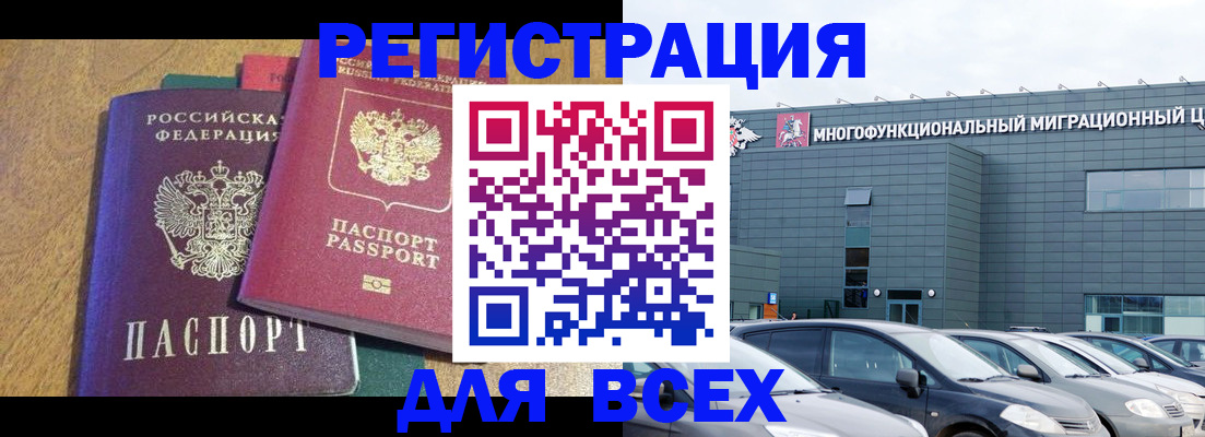 прописка законно в Скопине