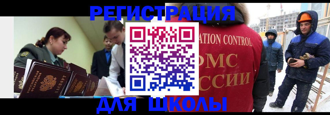 миграционный учет в Скопине