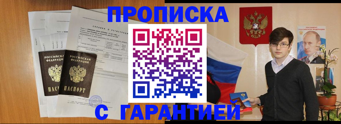 прописка для военкомата в Скопине