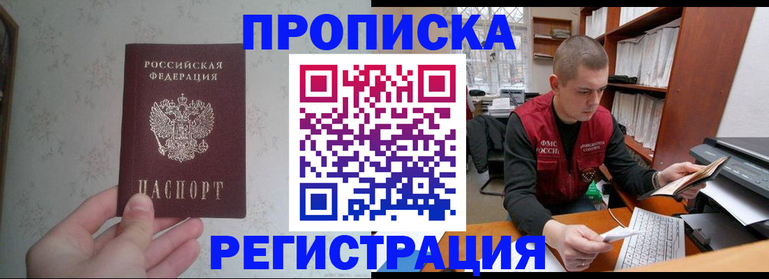 прописка в Скопине