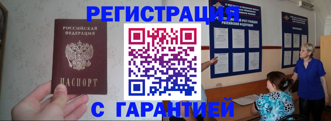 прописка в Скопине