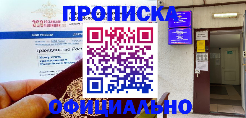 временная регистрация в квартире в Скопине