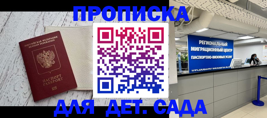 прописка для работы в Скопине