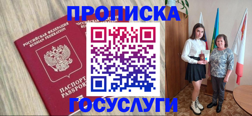 временная прописка в Скопине