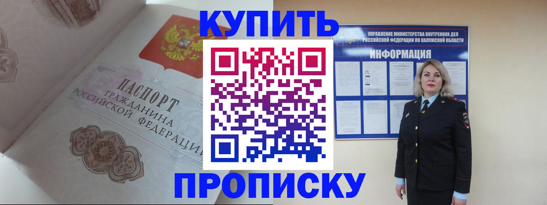 временная регистрация в квартире в Скопине